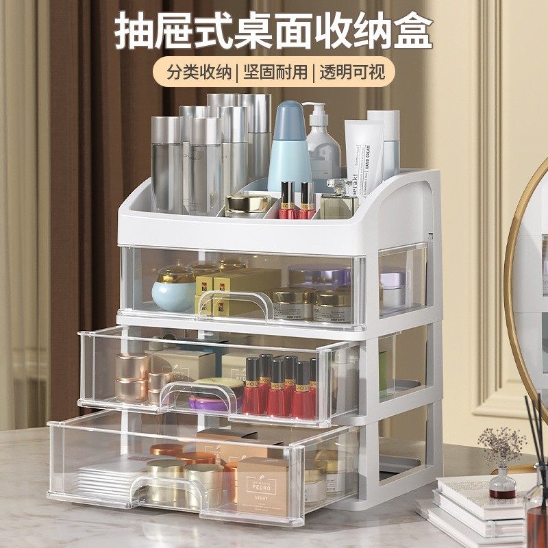 化妆品收纳盒抽屉式学生宿舍桌面大容量护肤品面膜口红塑料置物架