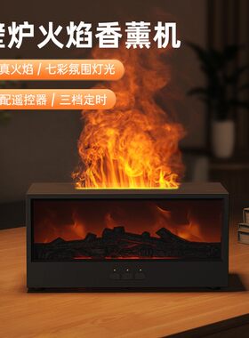 新款壁炉火焰香薰机3D真木炭壁炉加湿器家用桌面遥控七彩氛围灯