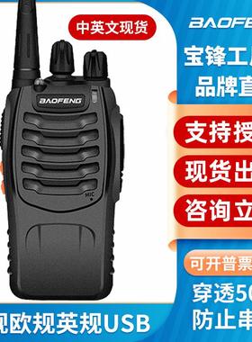 BF-888S对讲机宝峰无线电台大功率通讯设备手台