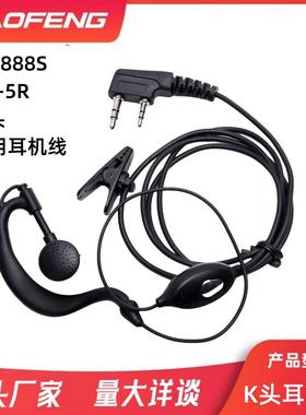 BAOFENG对讲机通用耳机线粗线尼龙编织线入耳式耐用耳麦