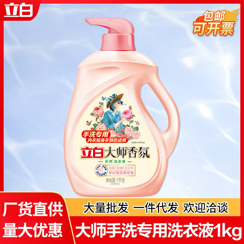 立白大师香氛洗衣液1kg手洗专用持久留香护衣护色家用正品