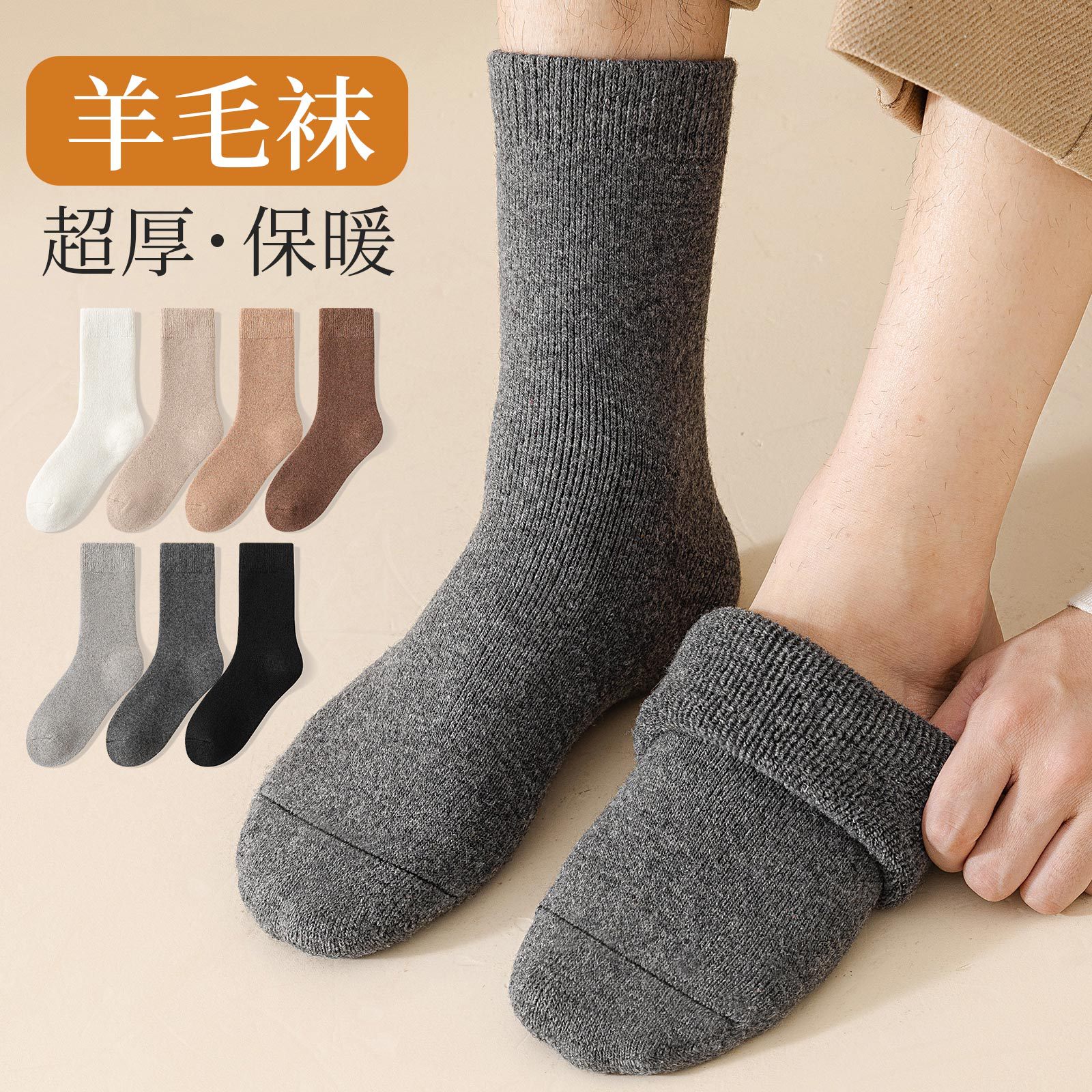 超厚羊毛袜子秋冬季男中筒袜加厚保暖毛绒袜高筒羊绒袜百搭男袜