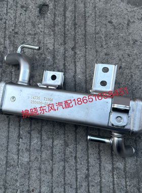 东风御风凯普特锐骐皮卡尼桑ZD30发动机零配件EGR冷却器14735T156
