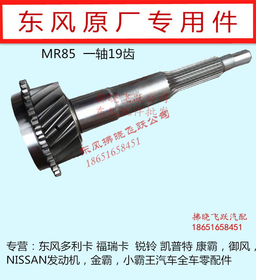 东风锐铃多利卡福瑞卡金霸小霸王变速箱一轴总成原D5678货车配件