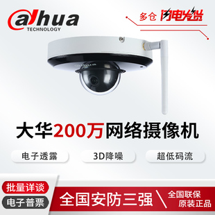 1A1203UE 大华200万带WIFI红外H265网络高清1寸小球机DH