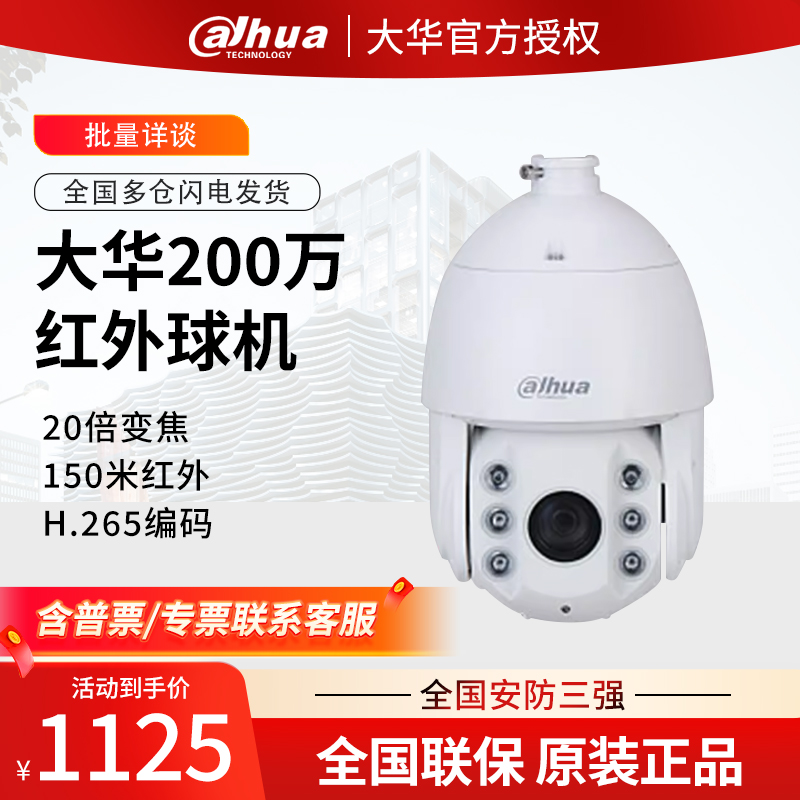 大华200万像素20倍变焦H.265智能球型网络摄像机 DH-SD6220