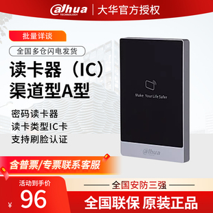 门禁产品 ASR10A 大华渠道型A款 读卡器