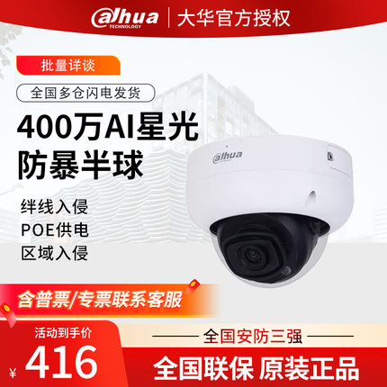 大华400W星光报警防暴录音半球网络摄像头DH-IPC-HDBW4443R-AS-V3