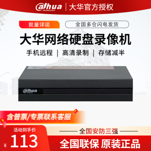 HDS4 大华新品 NVR1104HC 4路1盘位H.265高清网络硬盘录像机