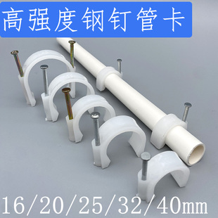 PVC PPR线管材固定卡子钢钉卡扣16 32mm塑料管卡