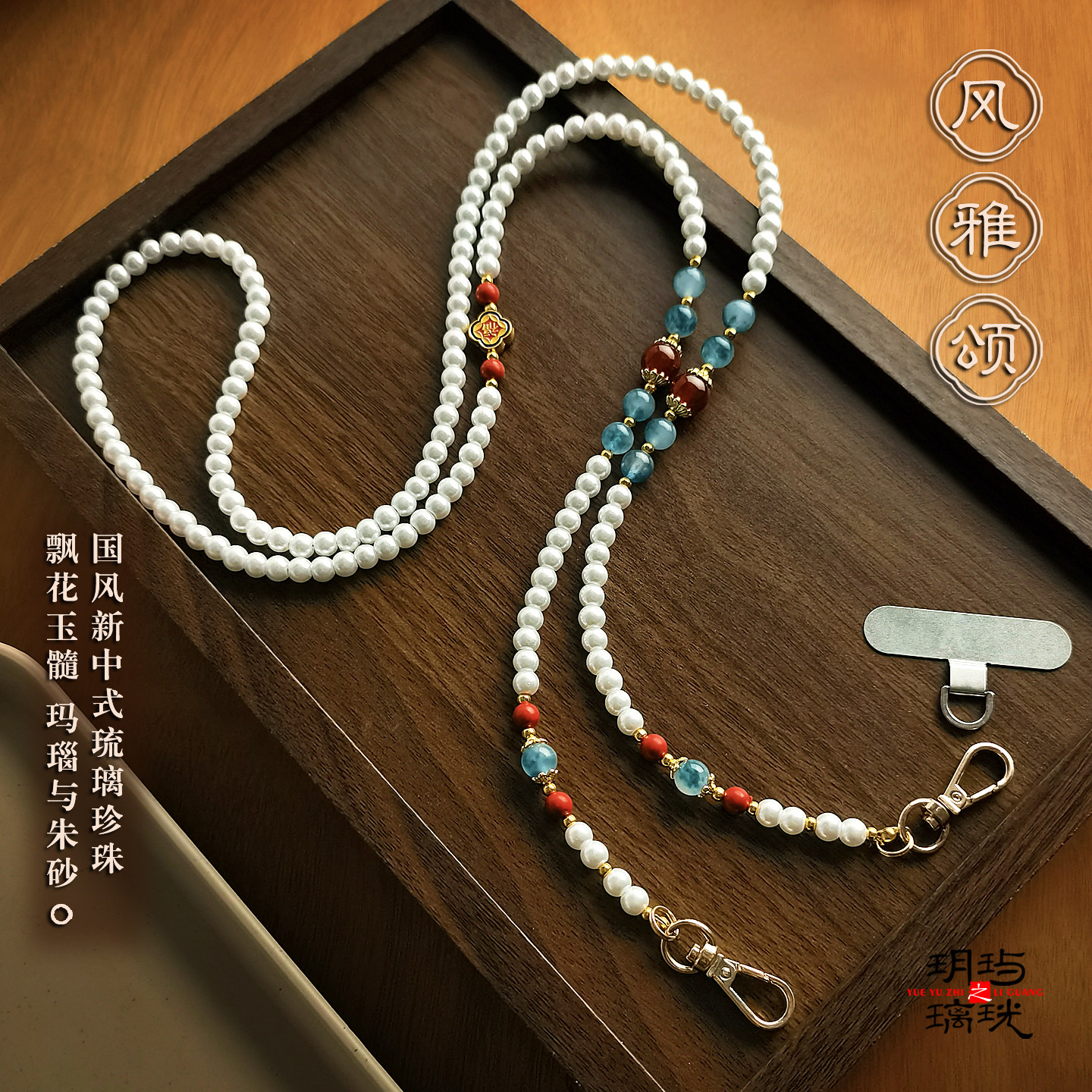 国风珍珠斜挎手机链玉髓挂件长款链条串珠包带可替换珠饰垫片挂绳