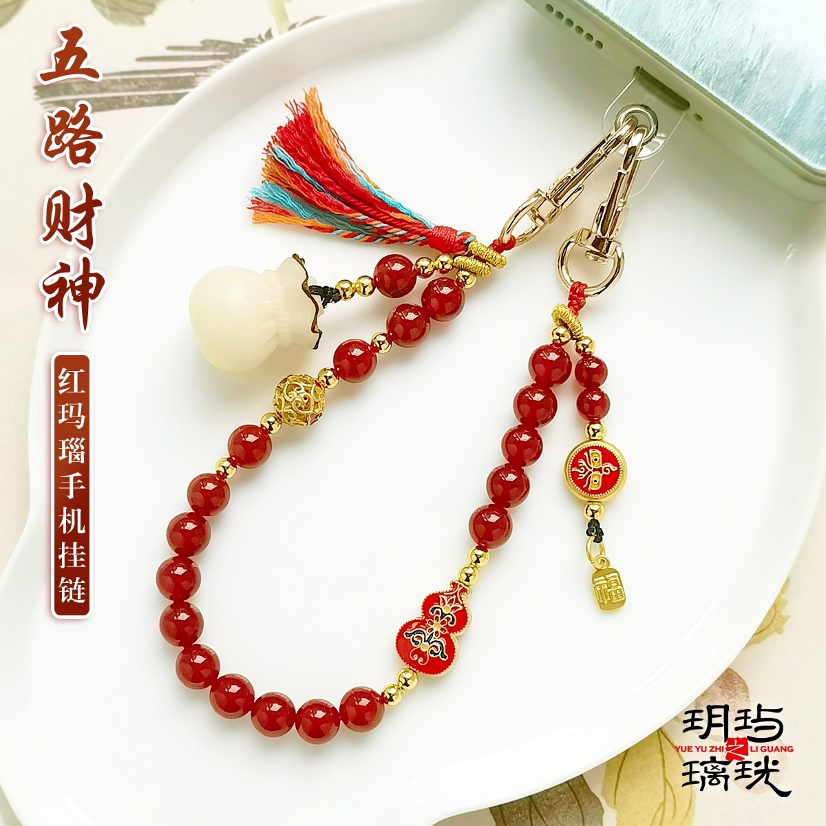 原创五路财神玛瑙手机挂绳天然高含量民族风高档精致手机壳挂绳女