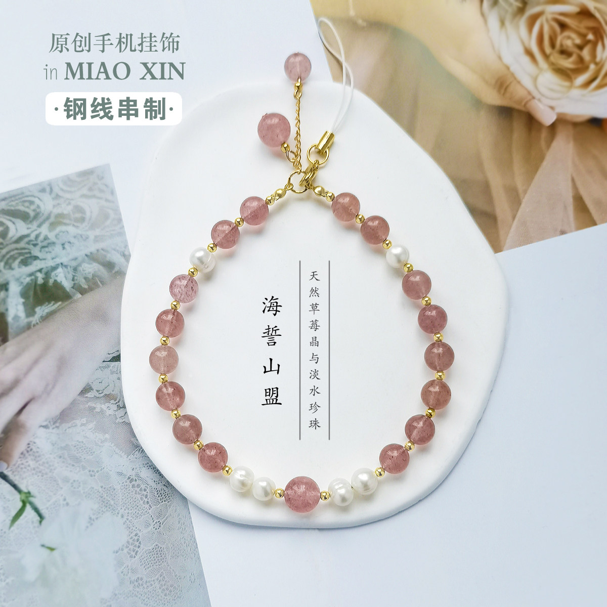 新中式天然珍珠草莓水晶手机链挂饰手腕手机壳挂绳短女款钥匙挂件