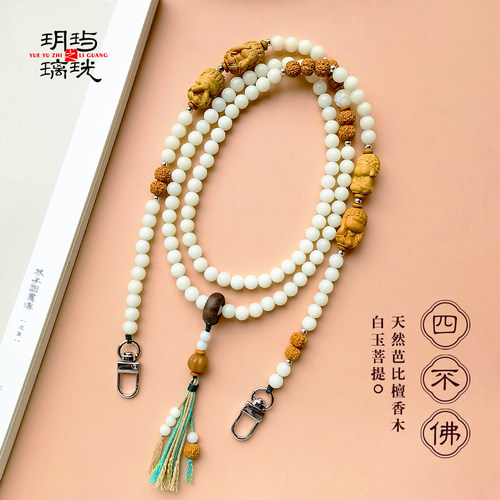 天然菩提四不佛手机挂绳国风挂链