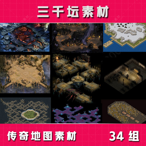 34组地图素材传奇高清地图素材原地砖高清彩真地图DT1802
