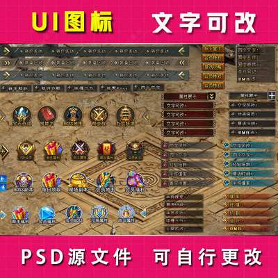 传奇游戏导航按钮UI图标 PSD源文件附带带教程 文字内容可换改