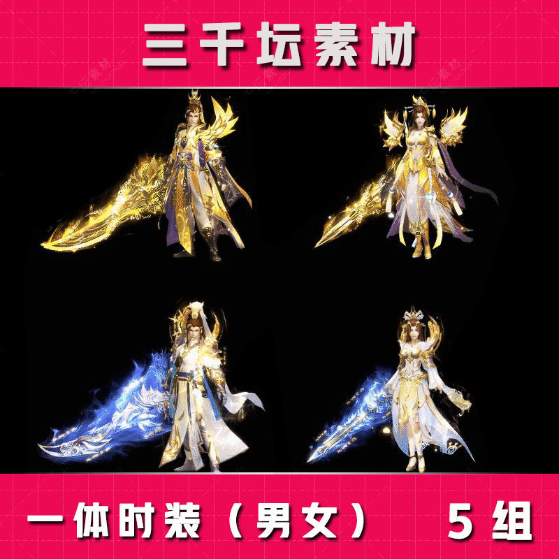 一体时装5套 传奇剑甲套装素材 高清衣服武器装备 TZ1608