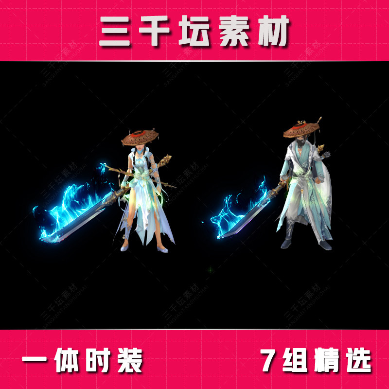 7组男女一体时装 传奇剑甲套装素材 高清衣服武器装备 SZ2309