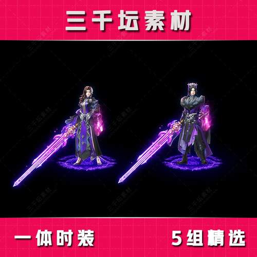 5组男女一体时装 传奇剑甲套装素材 高清衣服武器装备 SZ2312