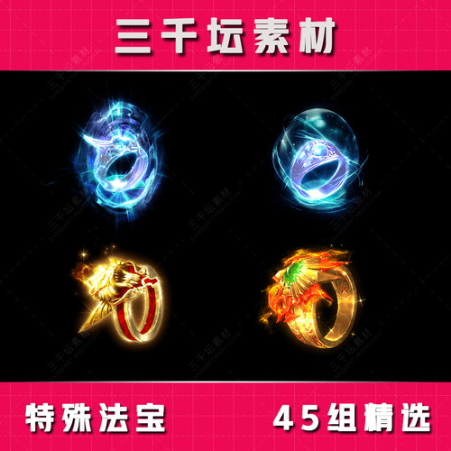 45组特殊法宝首饰类 高清特效法宝素材传奇素材-FB2308