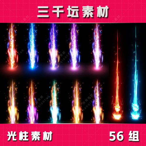 56组光柱素材 高清特效PNG格式光柱传奇素材
