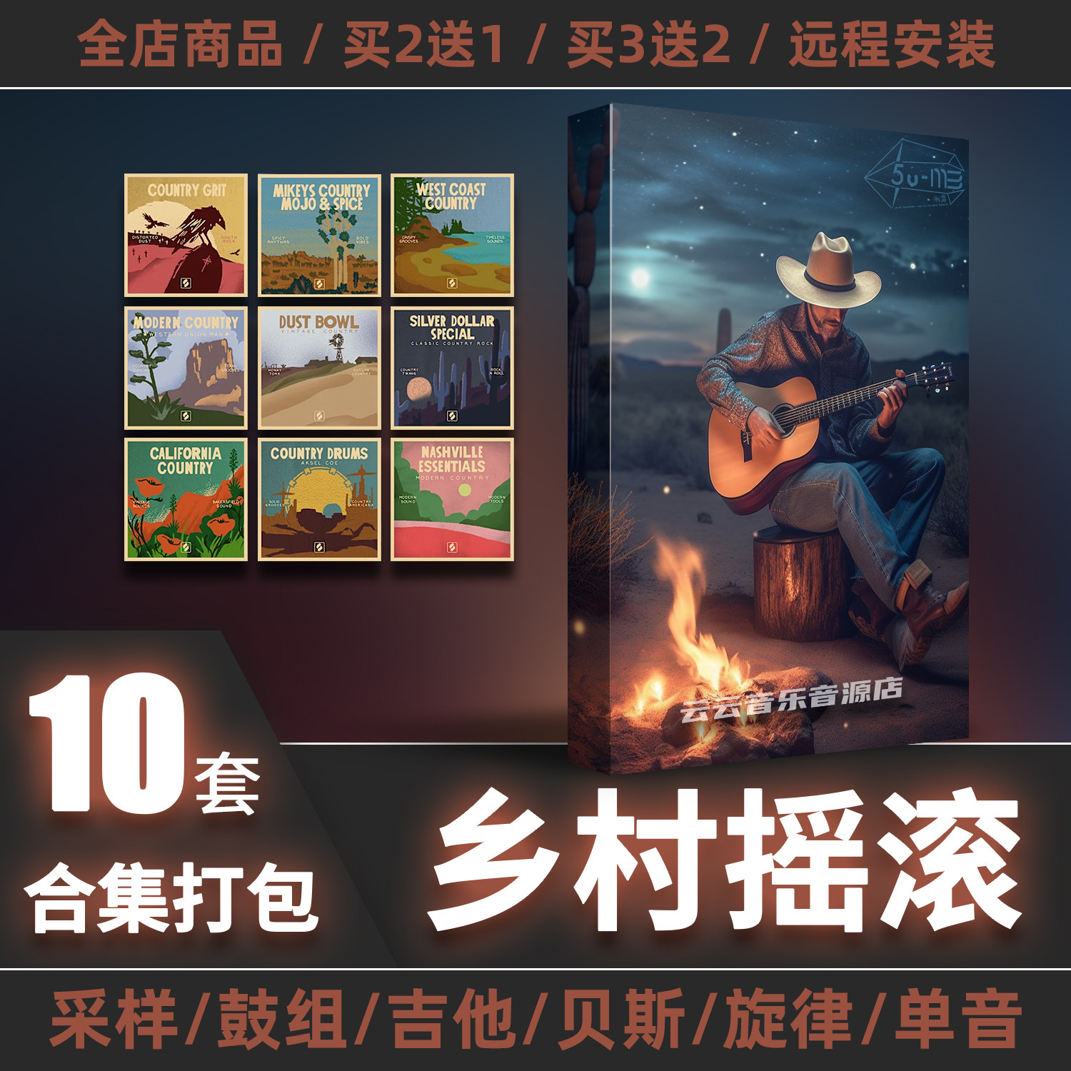 乡村摇滚采样包countryrock