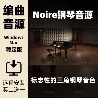 Noire三角钢琴编曲音源