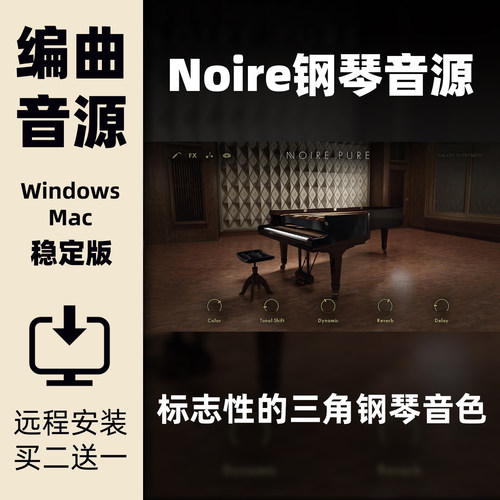 Noire三角钢琴编曲音源