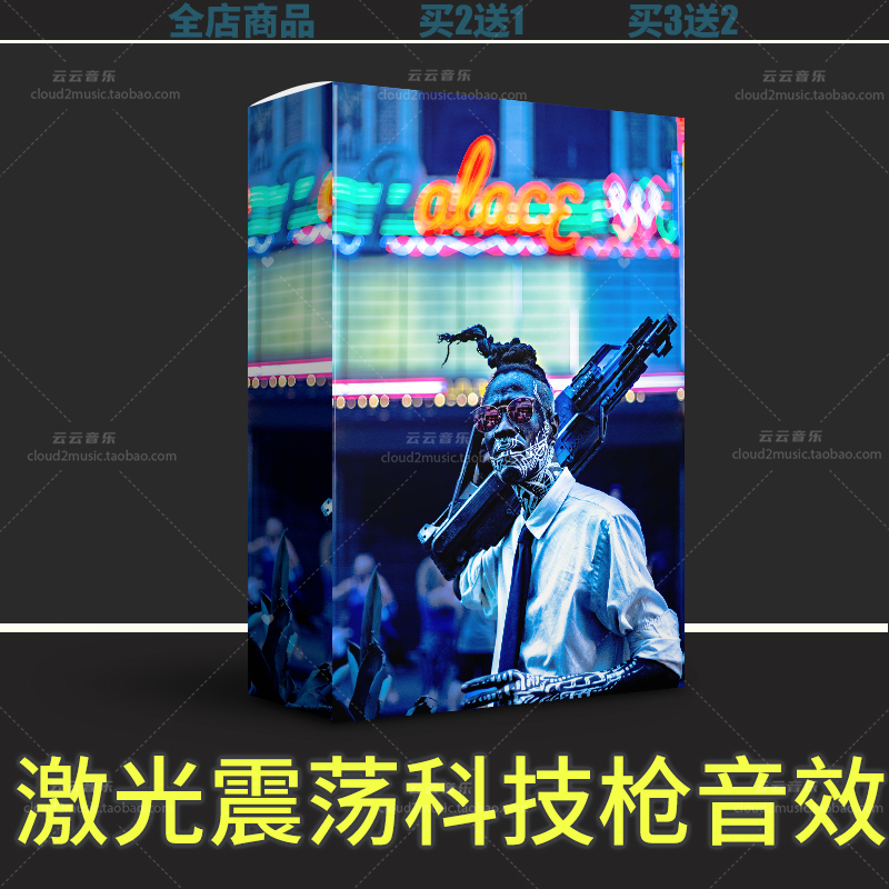 未来科幻激光震荡武器音效包