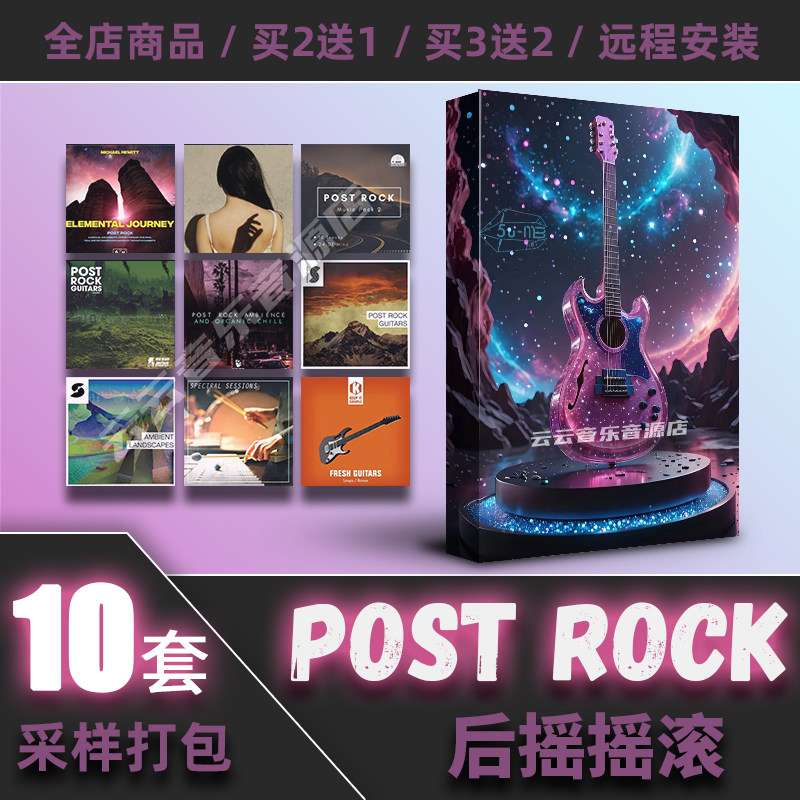 PostRock后摇摇滚采样包