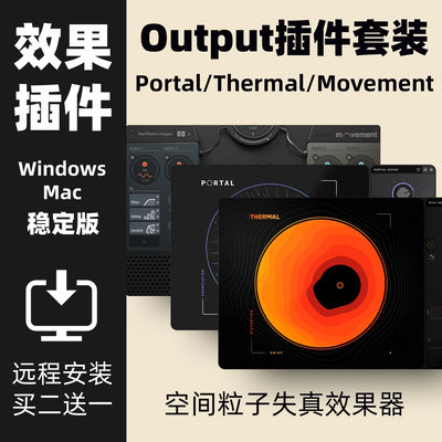 Output效果器插件合集