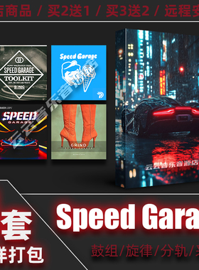 Speed Garage采样包鼓组电音DJ采样音色素材flstudio logic live