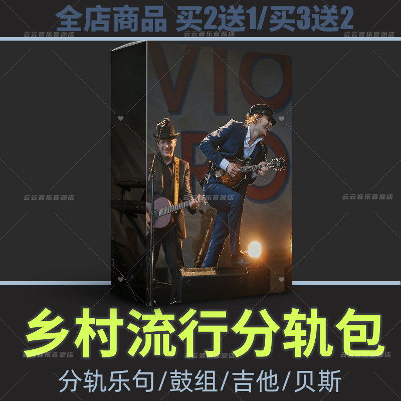 乡村流行分轨旋律采样包