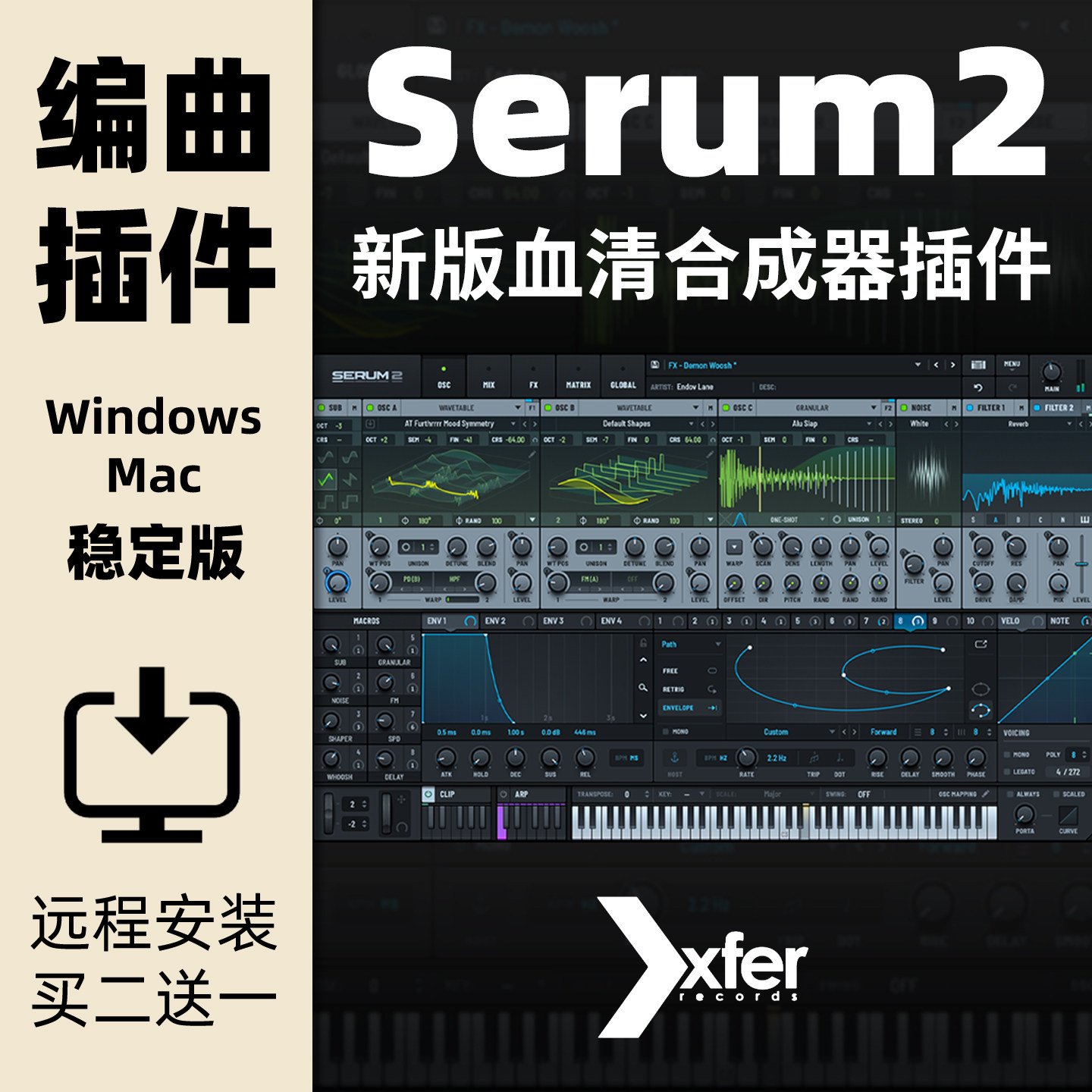 2026新版血清Serum2合成器插件