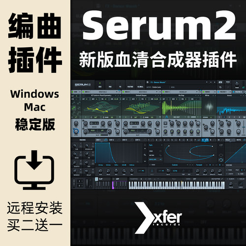 2026新版血清Serum2合成器插件