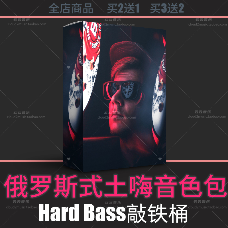 HardBass俄罗斯土嗨采样音色包