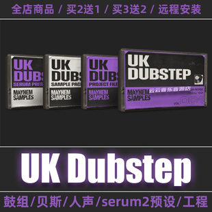 UK Dubstep采样包serum2预设音色live flstudio工程电音编曲音源