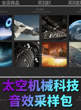 太空音效包Cyberpunk科技Glitch机械音色FLStudio Cubase Logic