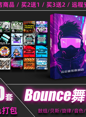 Bounce土嗨采样DJ鼓点素材重低音舞曲音色音源flstudio水果FL工程