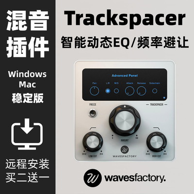 Trackspacer效果器插件