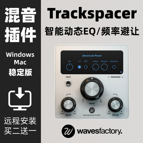 Trackspacer效果器插件
