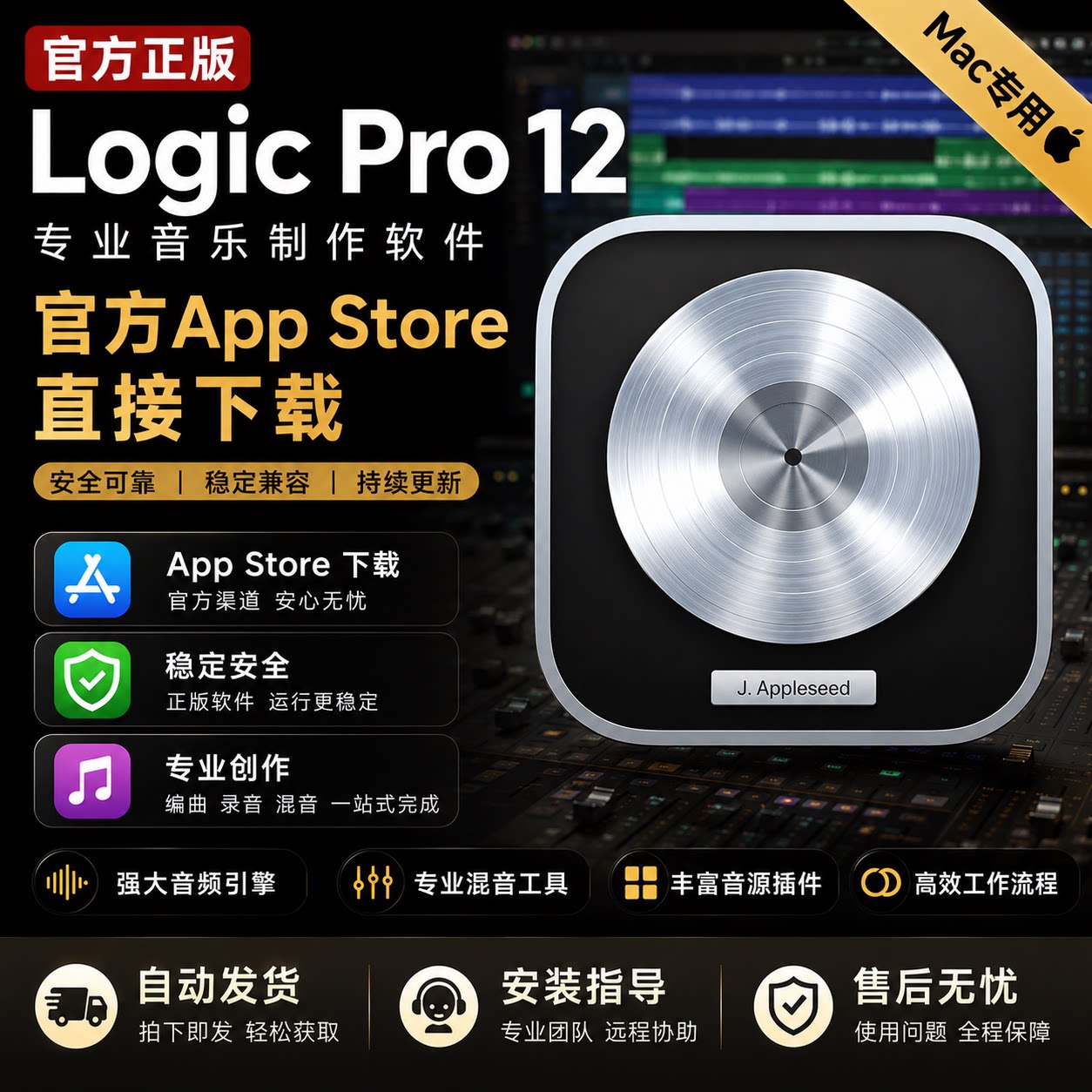 LogicPro12官方正版软件