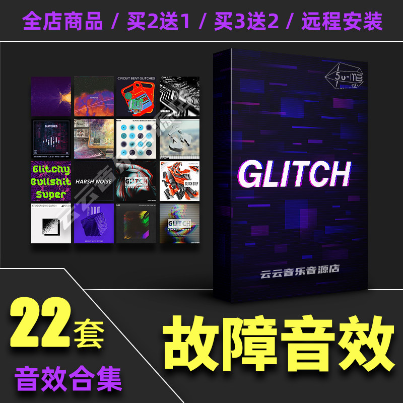 Glitch故障音效FX采样