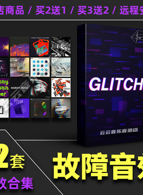 Glitch故障音效Fx采样IDM编曲音色包实验电子乐编曲素材