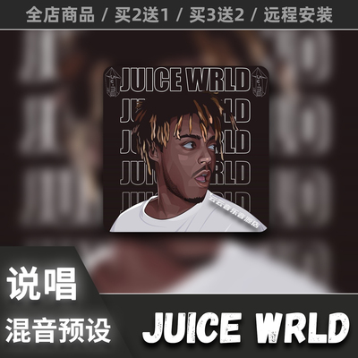 JuiceWrld电音说唱混音预设