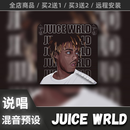 JuiceWrld电音说唱混音预设
