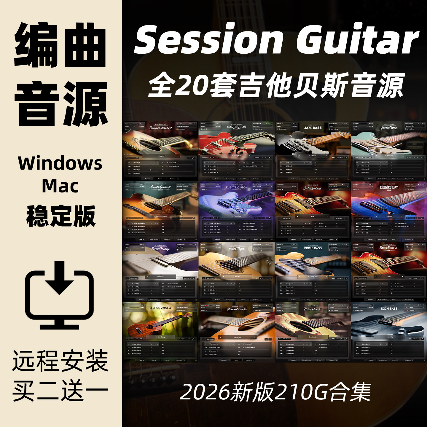 SessionGuitarist吉他音源合集