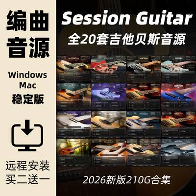 SessionGuitarist吉他音源合集