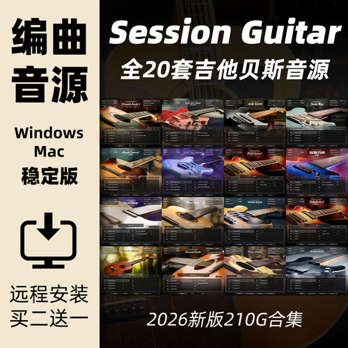 SessionGuitarist吉他音源合集