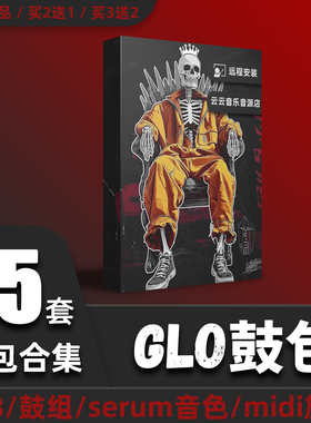Glo鼓包trap采样包地下说唱嘻哈serum音色flstudio水果编曲音源